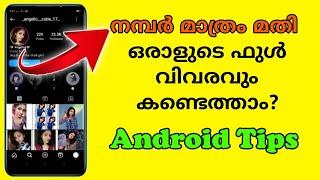 How To Indentify Other Mobile Number Android Tips Malayalam  Mobile Tips And Tricks NS2 TECH