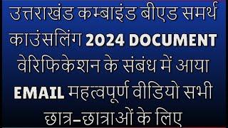 Uttarakhand Combined Bed Counselling Result 2024  Uttarakhand Bed Combined Counselling 2024