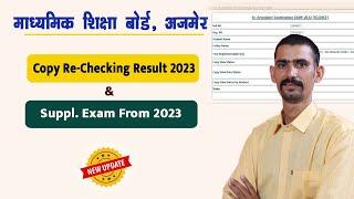 RBSE Board Copy Re-Checking 2023 Result  RBSE Supplementary Exam 2023 Form