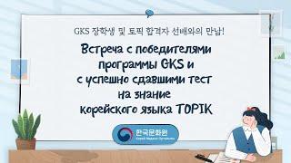 ВИДЕО ВЫСТУПЛЕНИЕ ПОБЕДИТЕЛЯ ПРОГРАММЫ GKS ТРУМОВОЙ АЙБОТЫ