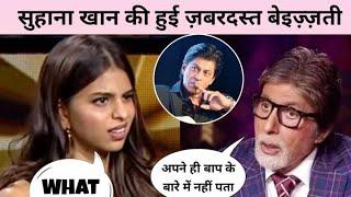 Shah Rukh Khans Daughter Trolled In KBC  KBC 15