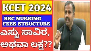 BSC NURSING FEES STRUCTURE 2024INFORMATION ABOUT BSC NURSING KANNADA2024-25KEA KCET TODAY UPDATE