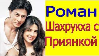 PRIYANKA CHOPRA ALMOST BROKEN SHARUKH KHANS FAMILY SHARUKHS WIFE FORBIDDEN HIM