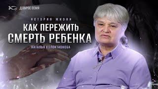 Настоящая христианка  история жизни  Наталья Колоктионова