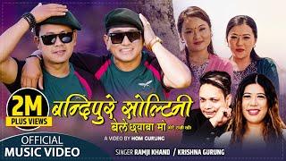 Bele Chhyaba mo  Bandipure Soltini - Ramji Khand & Krishna Gurung - New Lok Dohori Song 2080