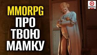 MMO Soulframe - Что с ней не так? Откуда хейт?  MMORPG.SU