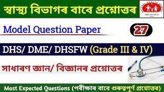 Health Department GK  DHS Assam question answer  DHSDMEDHSFWAYUSH Question Answer  DHS GK 