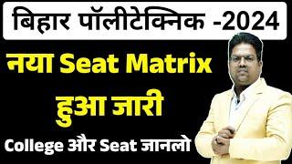 Bihar Polytechnic 2024  bihar polytechnic counselling 2024  bihar polytechnic seat matrix