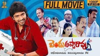 Bendu Apparao R.M.P Full Movie HD  Allari Naresh  Kamna Jethmalani  Ali  Suresh Productions