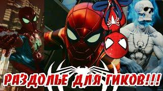 ВСЕ КОСТЮМЫ SPIDER MAN PS4