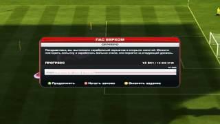 FIFA 13 -- Развитие Навыков -- Пасы Верхом -