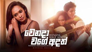 Wenada Wage Adath - Ravindra Meegamarachchi Official Music Video