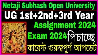 UG অ্যাসাইনমেন্ট ও এক্সাম গুরুত্বপূর্ণ আপডেট  NSOU UG Assignment 2024 NSOU UG Exam 2024