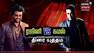 Rajini vs Kamal  ரஜினி vs கமல் - திரை யுத்தம்  Cinema18  Rajinikanth Kamal Haasan  Tamil Cinema