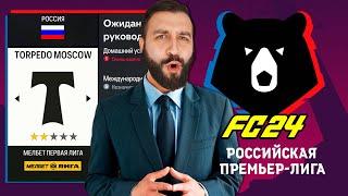 EVONEON НАЧИНАЕТ КАРЬЕРУ за КЛУБ РПЛ в FC 24