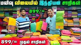 யாழில் மலிவு விலையில் இந்தியன் சாறிகள்  Jaffna Saree Shop  Chunnakam  Jaffna  Sri Lanka