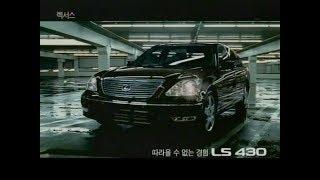 Lexus LS 430 2004 commercial korea