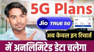 Jio 5G Unlimited Recharge Plans After Price Hike 3 July 2024 Jio New 5G Plans 2024 #jio5g