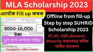 MLA Scholarship 2023 Apply Start offline from fill-up Step by step SUHRID Scholarship Assam2023