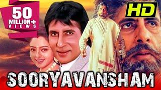 Sooryavansham HD– अमिताभ बच्चन की ब्लॉकबस्टर बॉलीवुड फिल्म  Soundarya Kader Khan Anupam Kher