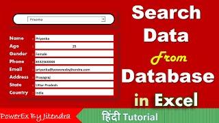 How to Search Data from database in Excel  Search Box in Excel in Hindi
