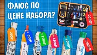 Выбираем ДОРОГОЙ флюс для пайки За что такие деньги?