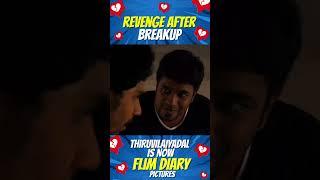 என்னத் தம்பி சொல்றீங்க இதெல்லாம் ஒரு Revenge-ஆ  Film Diaries #shorts