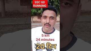 SSC GD PHYSICAL  #indrajeetsingh #sscgd2024 #sscgdrunning