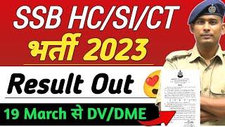 Result Out  SSB HEAD CONSTABLE SUB INSPECTOR COMMUNICATION TRADESMAN ALL EXAM VACANCY 2023 CUT OFF