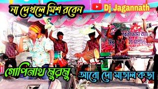 Abo Do Matal Kora 3 pate # Gopinath Murmu # New Supar Rajdhani Band # NEW SANTALI VIDEO SONG 2022