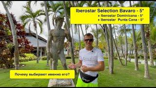 Доминикана 2021. Iberostar Selection Bavaro Dominicana + Punta Cana ПОЧЕМУ ВЫБИРАЮТ ИМЕННО ЕГО?