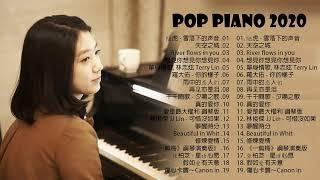 100首華語流行情歌經典钢琴曲非常好聽2小時   pop piano 2020  流行歌曲500首钢琴曲 陆虎 - 雪落下的声音、天空之城、R想見你想見你想見你、單身情歌