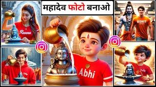 Maha Shivaratri Photo Editing  Shivratri Ai Photo Editing  Mahadev Ke Sath Photo Editing Bing Ai