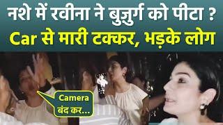 Raveena Tandon Slaps 70 Year Old Lady Video Viral Public AngryStop Her Car & Police FIR Full Story