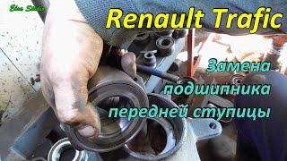 Замена подшипника передней ступицы Renault Trafic