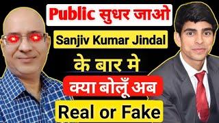 Sanjiv kumar jindal की सच्चाई  Real or fake  @SanjivKumarJindal-Jobs-Skills  #review #viral