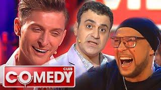 Comedy Club. Exclusive 1 сезон 26-30 серии подряд