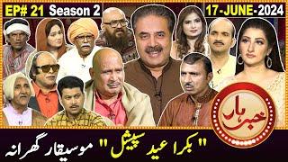 Khabarhar with Aftab Iqbal  Eid Special - Day 1  17 June 2024  Episode 21  GWAI