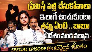 ANDAMAINA JEEVITHAM NEW EPISODE   Best Moral VIDEO   DR KALYAN CHAKRAVARTHI  SumanTV