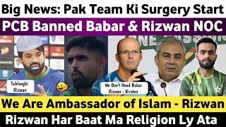 Big News  Pak Team Surgery Start Babar Drop  We are Ambassador of Islam - Rizwan  Pak Reaction 