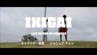 IKIGAI LIFE DRIVEN BY PURPOSE - Opening Theme