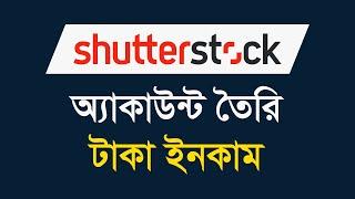 How to Become a Shutterstock Contributor Bangla  শাটারস্টক অ্যাকাউন্ট তৈরি