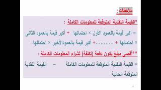 المحاضرة الأولى دراسات إحصائية متقدمة رابعة ثاني كلية التجارة حاسب آلي عين شمس تعليم مدمج 2223