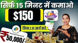 15 मिनट में  $150 Earn Money Online Online Earning  Make Money Online