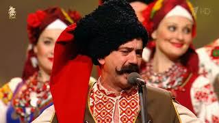 Ти ж мене підманула - Владимир Заниздра Евгения Джевага и Кубанский казачий хор 2014