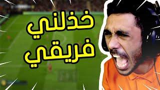 فيفا 21 - خذلني فريقي    FIFA 21