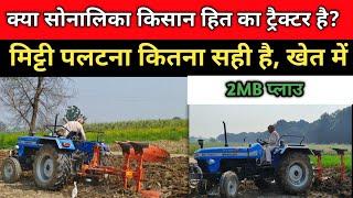 Sonalika Di 750 iii Sikander। MB Plough Working।Mb Plough Setting।Sonalika Tractor।Vilson Yadav