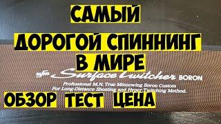 Самый дорогой СПИННИНГ в мире на ГОЛАВЛЯ Голавль на Спиннинг  Рыбалка на голавля Обзор UFM STS