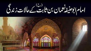 Who is Imam Abu Hanifa Noman Bin Sabith  Biography of Imam Abu Hanifa  Dr. Arif Siddiqui