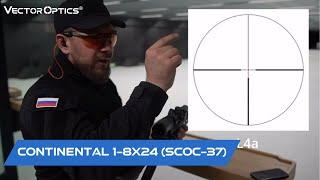 Vector Optics  Обзор- Прицел Загонник Continental 1-8x24 SCOC-37